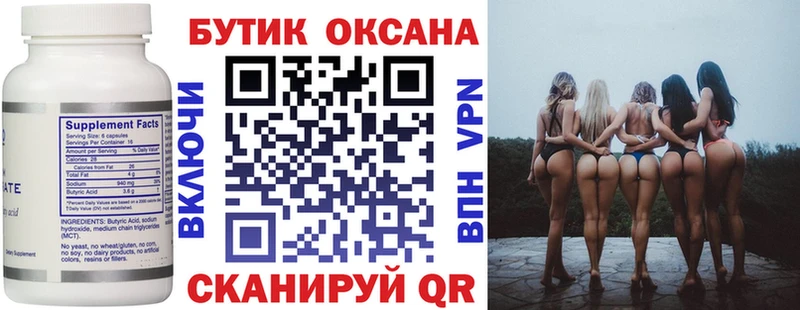 Купить где  Павловск  Бутират вода 
