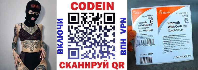 Кодеин Purple Drank  Купить где  Павловск 
